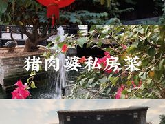 -猪肉婆私房菜(容桂总店)