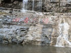 -十渡东湖港风景区