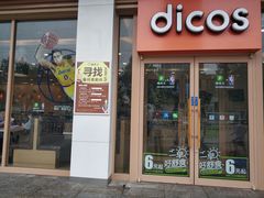 门面-德克士(信誉楼店)