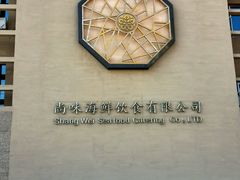 -尚味小厨·瓦罐煨汤