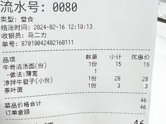 -清真·马记金兰牛肉面(大木桥路店)