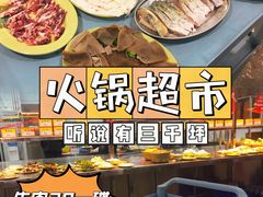 -三千坪超级火锅市场·土灶牛肉火锅