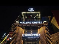 -玖壹咖啡(临河街店)