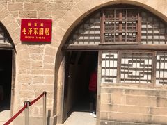 -延安杨家岭革命旧址