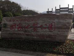 -南京市江宁方山