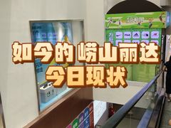 -丽达购物中心(崂山店)