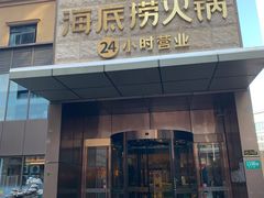门面-海底捞火锅(吴中路店)