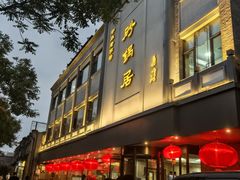 -砂锅居(西四店)