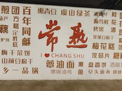 -松盛糕团店(红旗桥店)