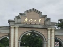-厦门大学(思明校区)