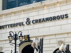 -BUTTERFUL&CREAMOROUS 黄油与面包(万象城店)
