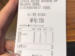 账单-乐乐姐超级土豆(中关村5号店)