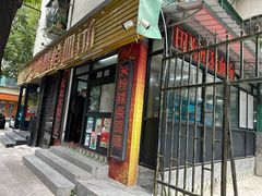 -田海鹰猪血汤(平东一街店)