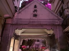 -粽氏清源(昌兴街店)
