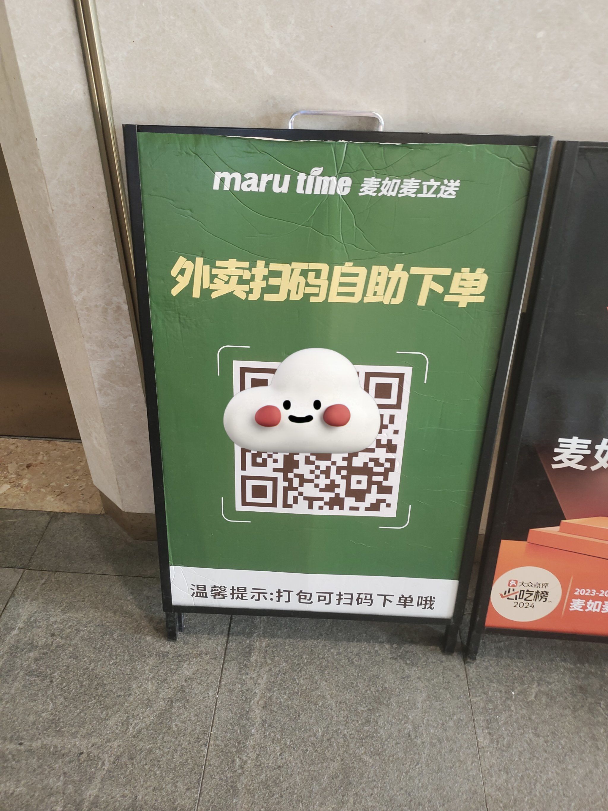 等位会热死去
所以我们外卖扫码点单