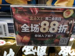 -盒马鲜生(189购物中心店)