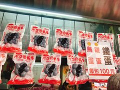 -阿婆铁蛋