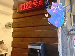-筒骨麻辣烫(永同昌公寓胜明花园店)