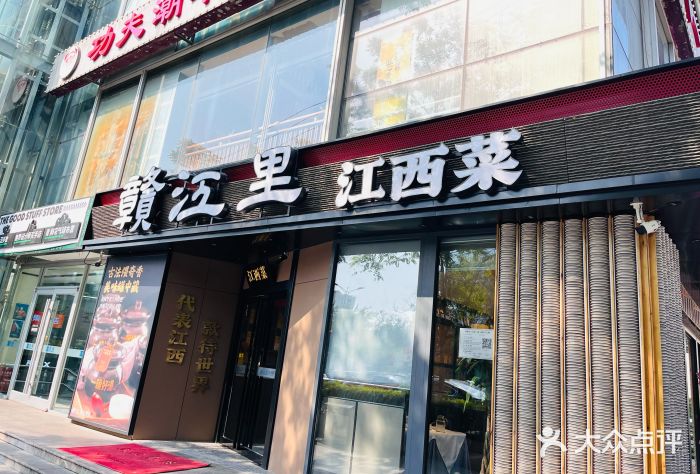 赣江里•江西菜(望京旺角店)图片