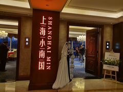 -上海小南国(国会店)