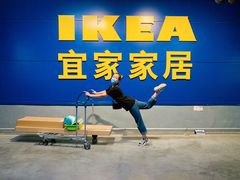 -宜家家居(西安未央商场店)