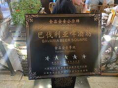 -巴伐利亚啤酒坊(意式风情街店)