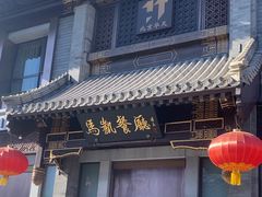 -马凯餐厅(地安门店)