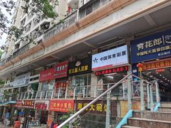-永太盲人按摩(福田店)