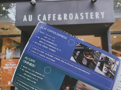-Au Cafe&Roastery(华侨城店)