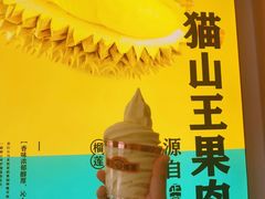 -猫王榴莲世家(三里屯SOHO商场店)