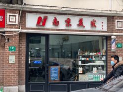 -南京美发店