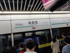 -嘉善路(地铁站)