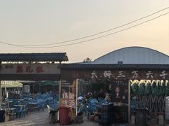 -清真·馬坡二旦烧烤(人生一串拍摄店)