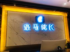 -皇马纯KTV(景田店)