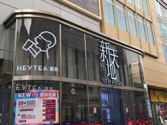 -友谊新天地广场(金街店)
