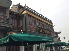 -星巴克臻选(北京前门大街店)
