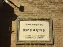 -嵩祝寺及智珠寺