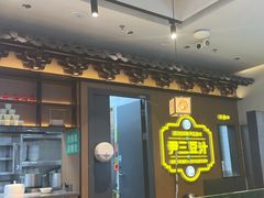 -尹三豆汁(前门旗舰店)