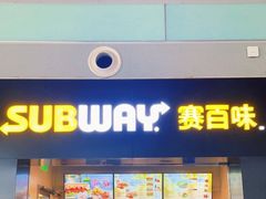 门面-赛百味SUBWAY(乐翔路店)