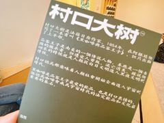 -村口大树(长乐路店)