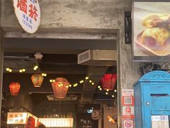 -阿元来了(西环店)