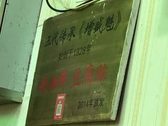 -增盛魁小吃店