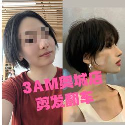 -3AM HAIR SALON烫发染发接发