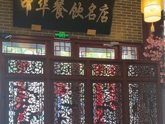 -同得兴面馆.苏式面.三虾面(园区店)