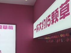 -K22.酸奶草莓(烟台芝罘店)