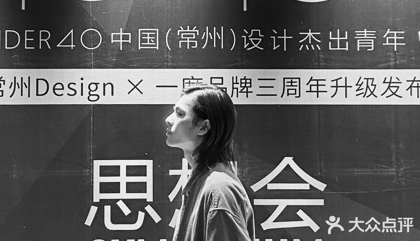 新青年·40 UNDER40中国 常州站!