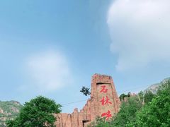 -京东石林峡风景区