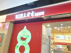 -1828王老吉·草本新茶(珠江新城地铁站店)