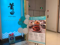 -莆田餐厅(大悦城店)