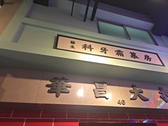 -憶廟街 X 沙角邨(太古城店)